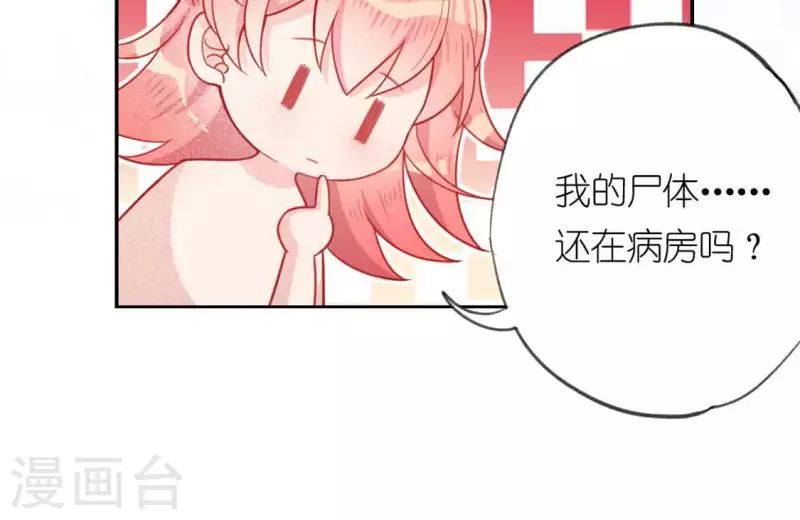 神明大人求放過 - 第18話 此生無憾(3/3) - 5