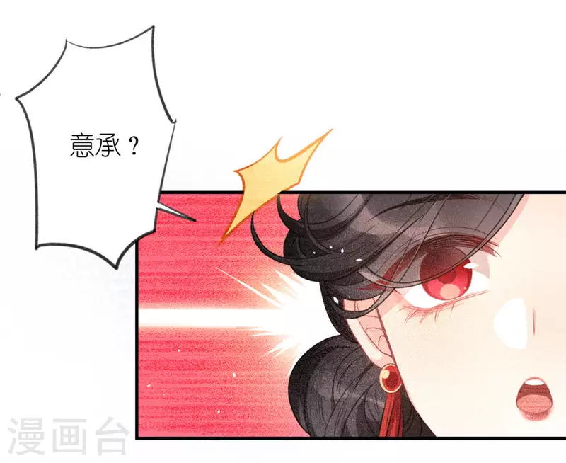 神明大人求放過 - 第18話 此生無憾(1/3) - 8