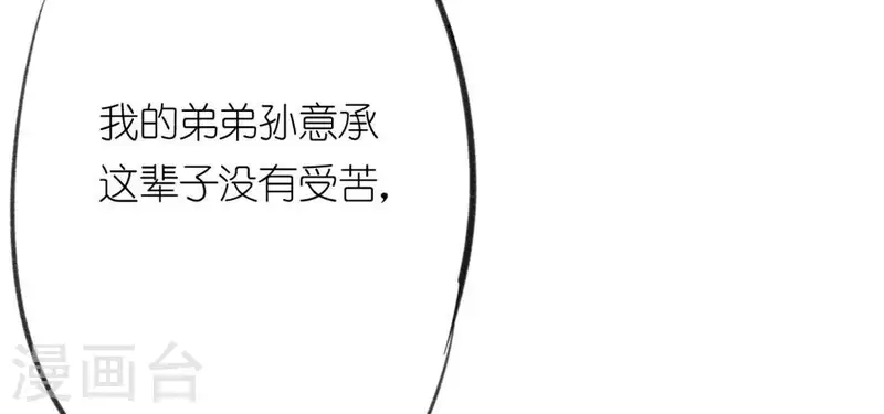 神明大人求放過 - 第18話 此生無憾(2/3) - 1