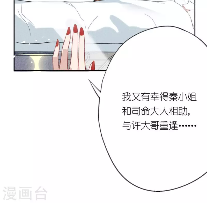 神明大人求放過 - 第18話 此生無憾(2/3) - 3