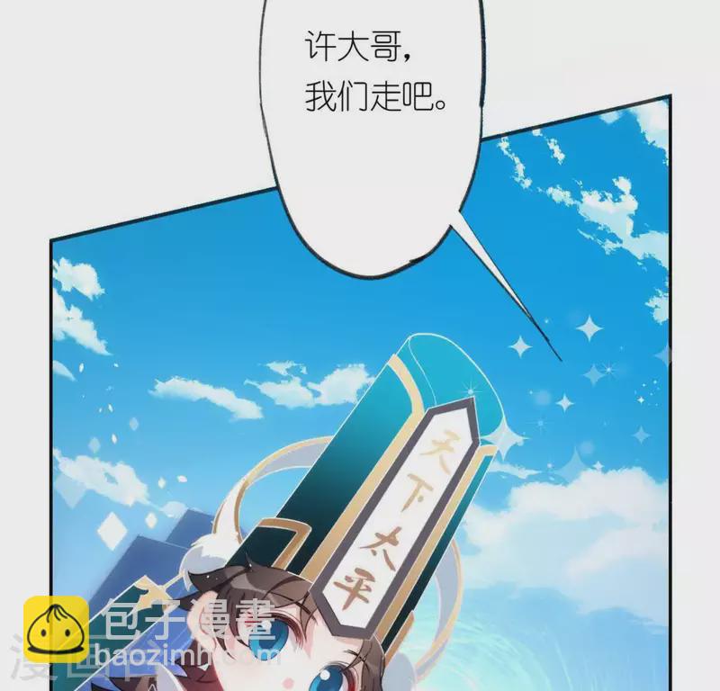 神明大人求放過 - 第18話 此生無憾(2/3) - 7