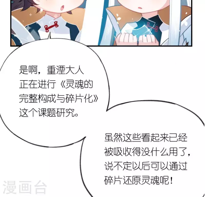 神明大人求放過 - 第18話 此生無憾(2/3) - 1