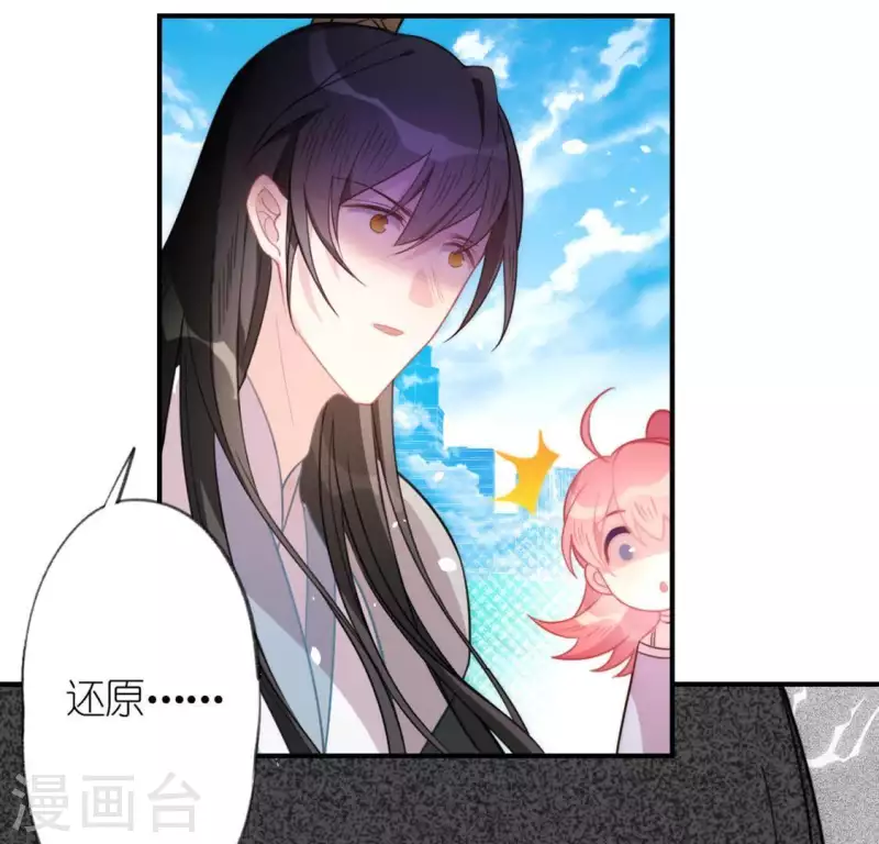 神明大人求放過 - 第18話 此生無憾(2/3) - 3