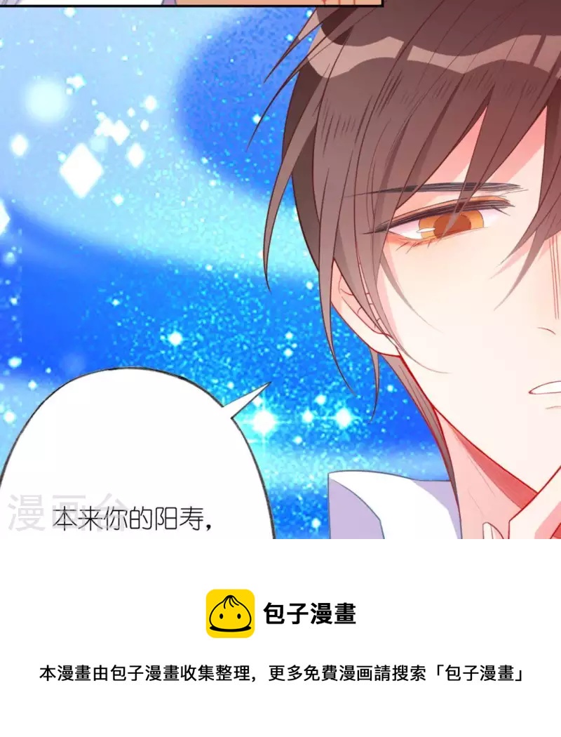 神明大人求放過 - 第20話 命裡註定的相遇(2/3) - 6