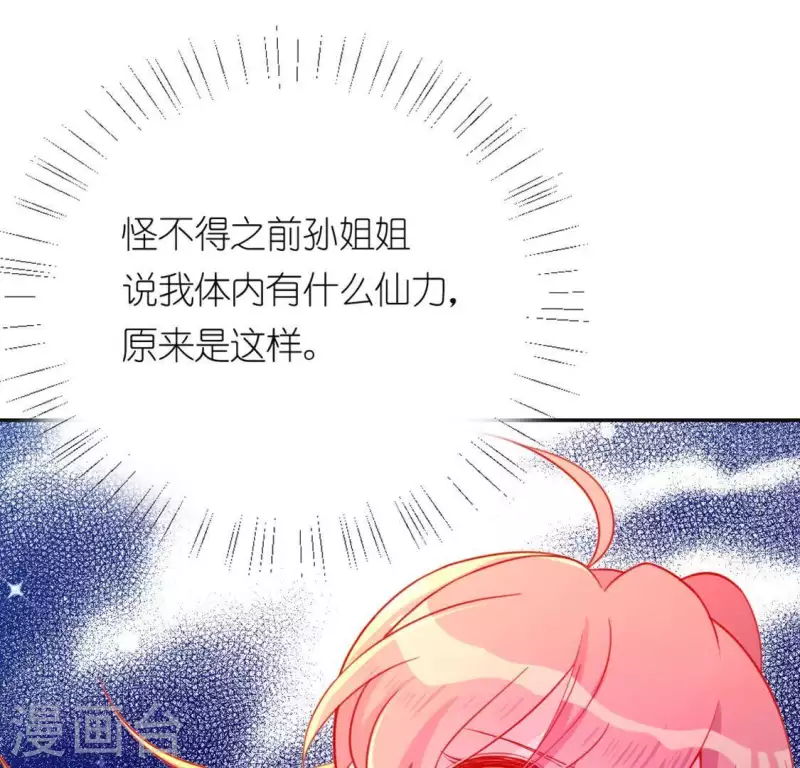 神明大人求放過 - 第20話 命裡註定的相遇(3/3) - 3