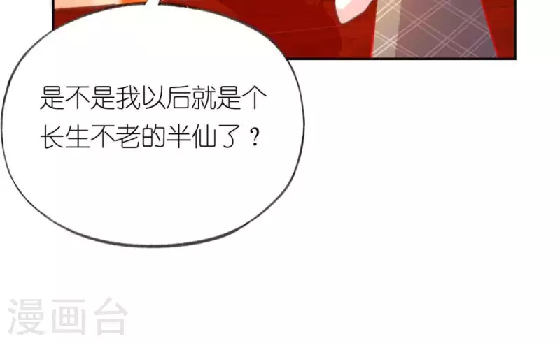 神明大人求放過 - 第20話 命裡註定的相遇(3/3) - 1