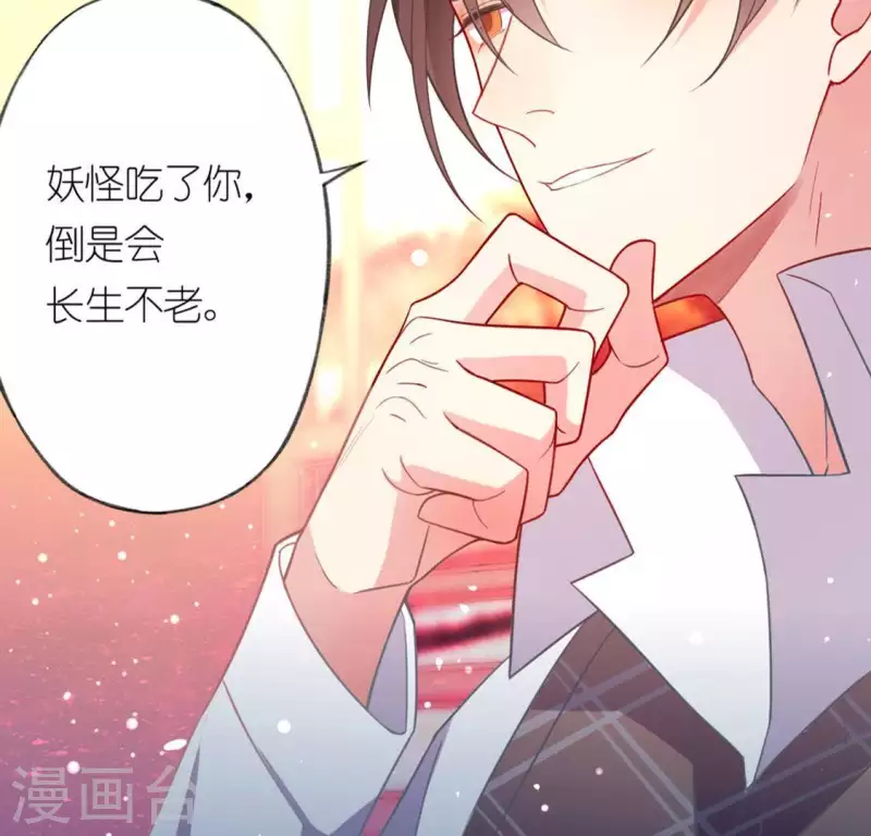 神明大人求放過 - 第20話 命裡註定的相遇(3/3) - 3