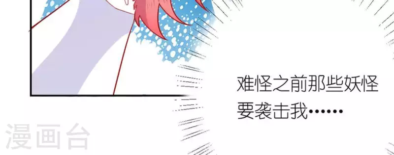 神明大人求放過 - 第20話 命裡註定的相遇(3/3) - 6