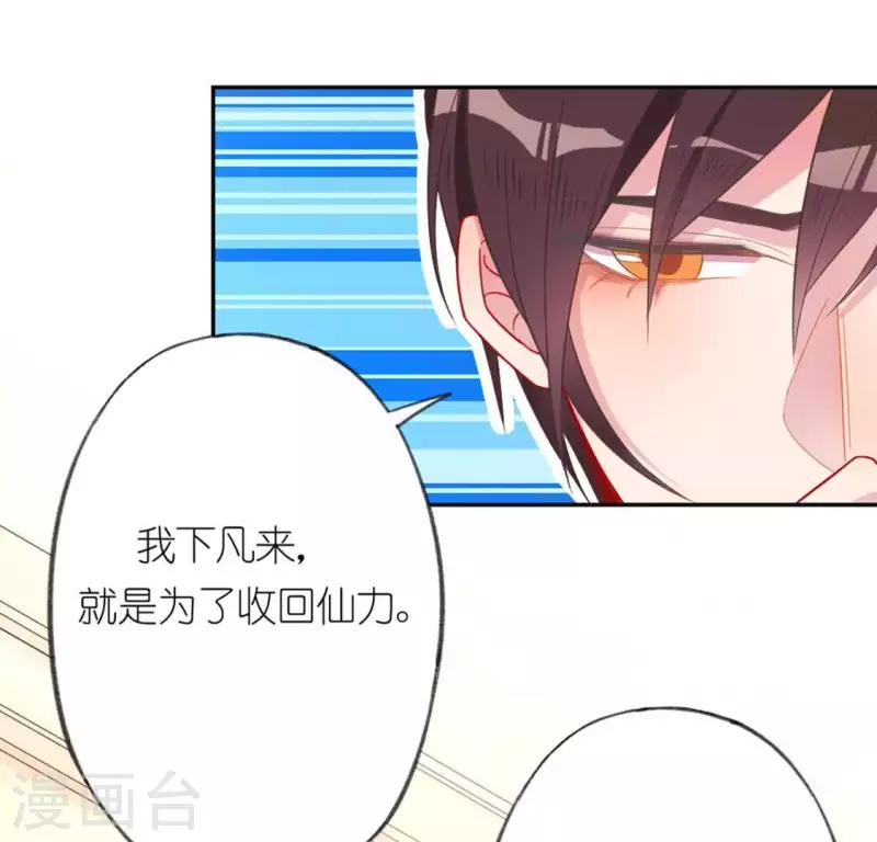 神明大人求放過 - 第20話 命裡註定的相遇(3/3) - 4