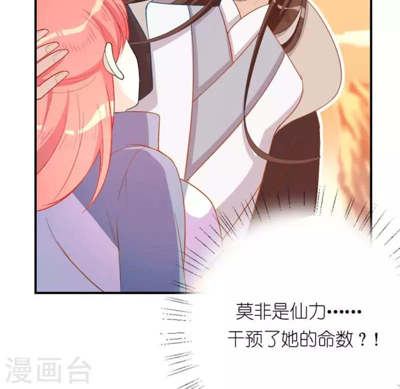 神明大人求放過 - 第20話 命裡註定的相遇(2/3) - 8