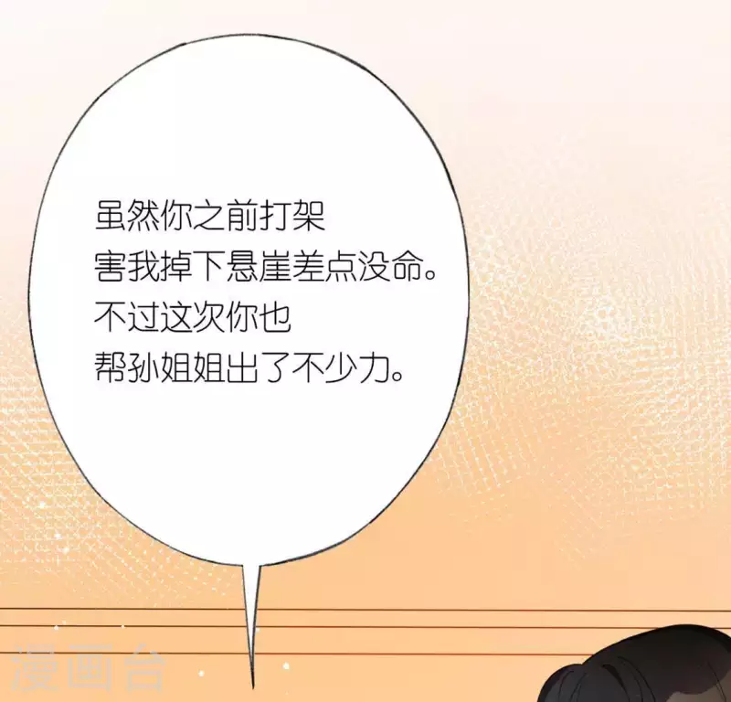 神明大人求放過 - 第20話 命裡註定的相遇(2/3) - 8