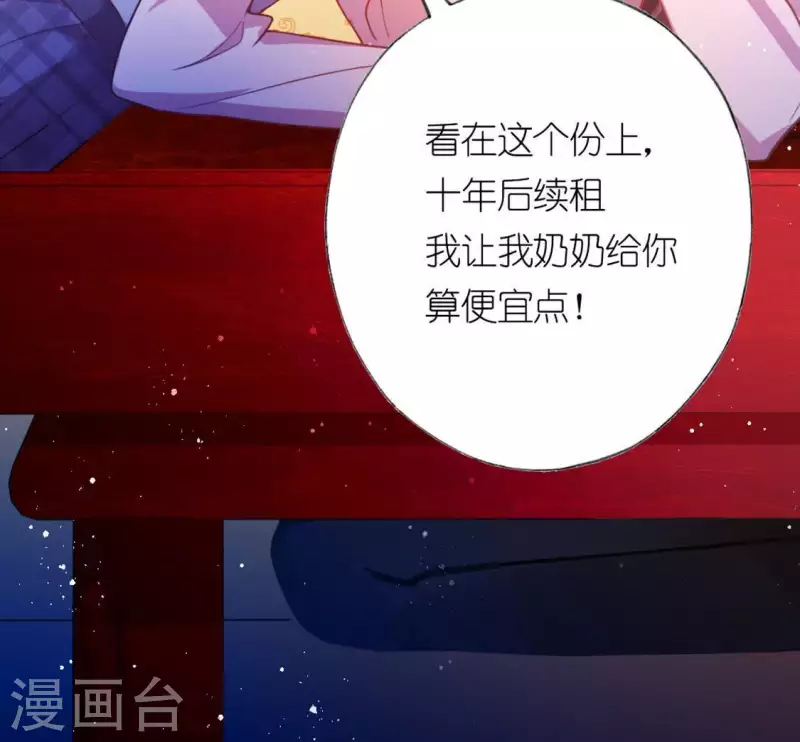 神明大人求放過 - 第20話 命裡註定的相遇(2/3) - 2