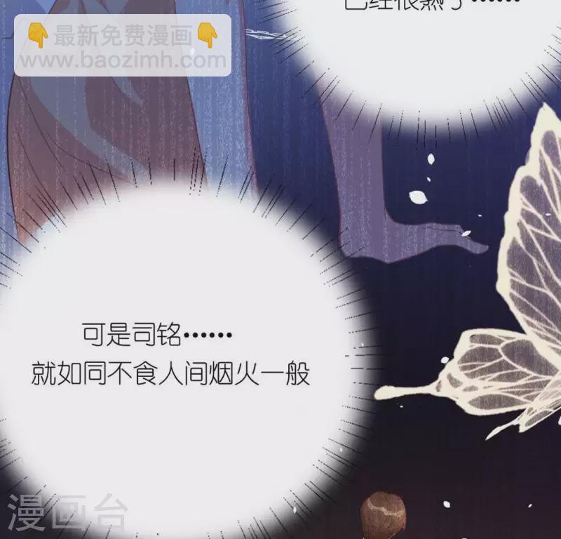 神明大人求放過 - 第22話 不食人間煙火的司銘(2/2) - 2