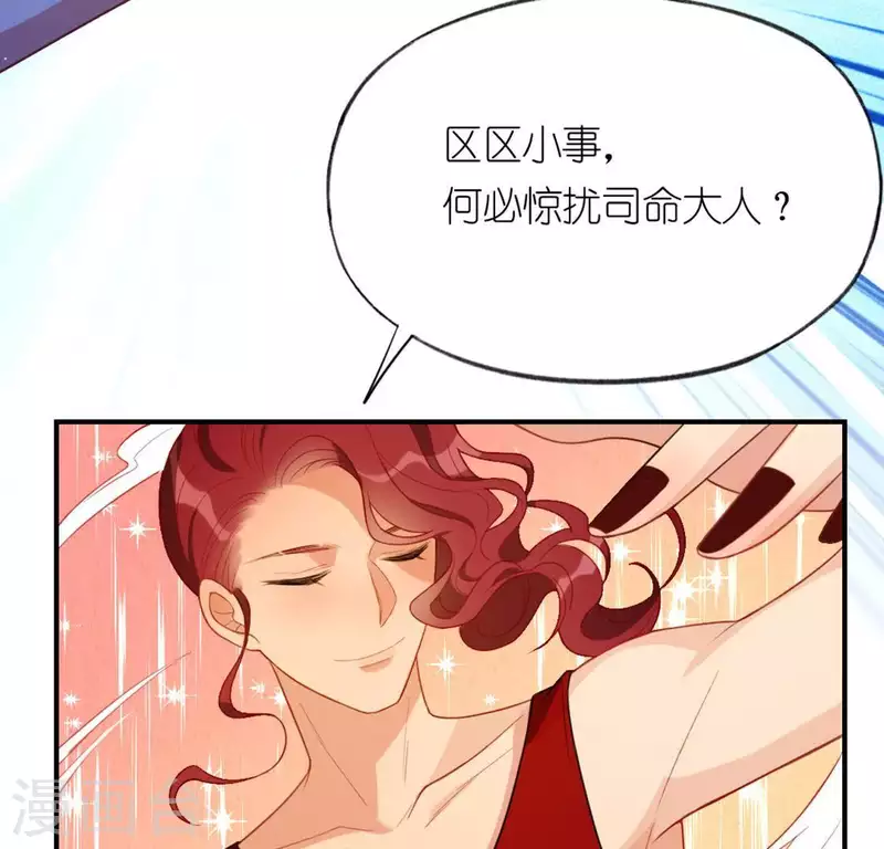 神明大人求放過 - 第22話 不食人間煙火的司銘(1/2) - 8