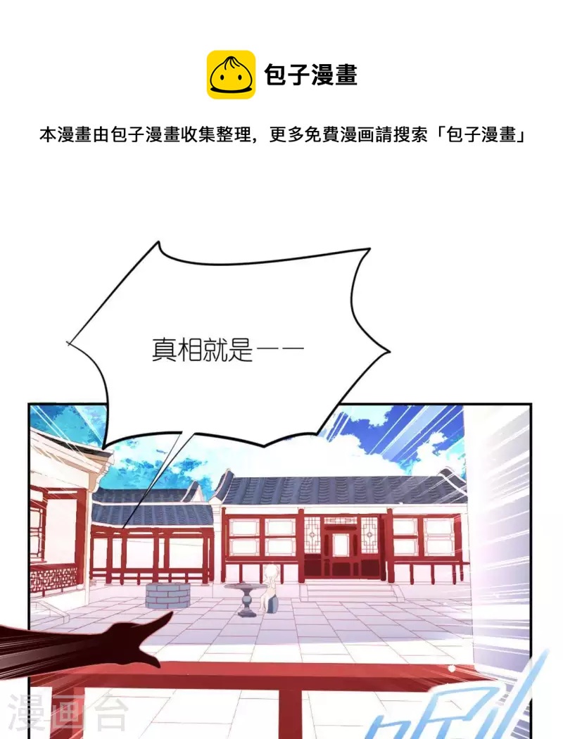 神明大人求放過 - 第24話 偷發大盜是狐狸？(1/2) - 1