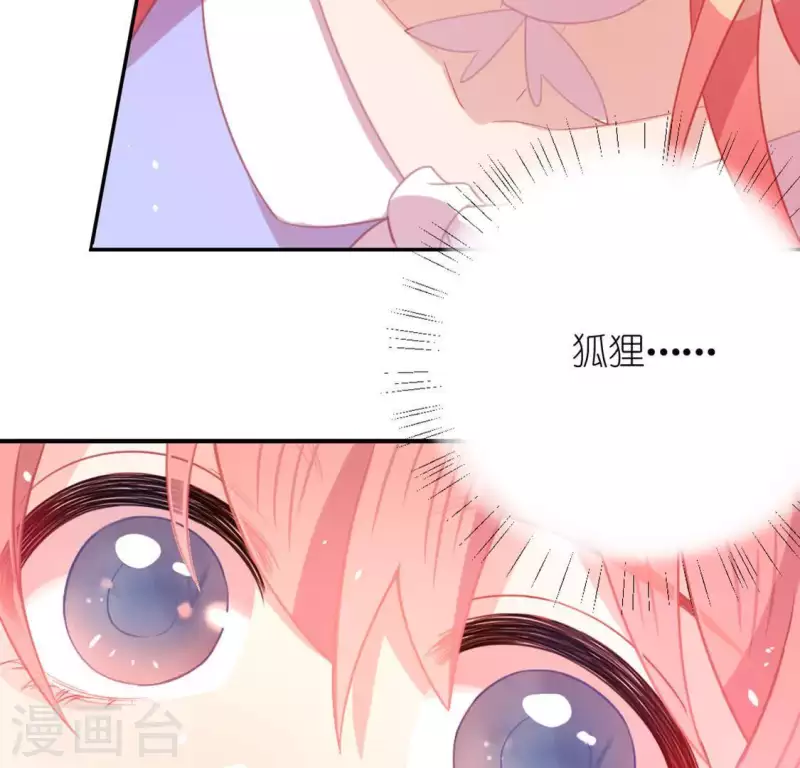 神明大人求放過 - 第24話 偷發大盜是狐狸？(2/2) - 2