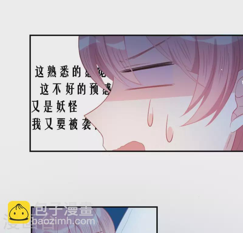 神明大人求放過 - 第26話 變成妖怪也可愛(1/2) - 3