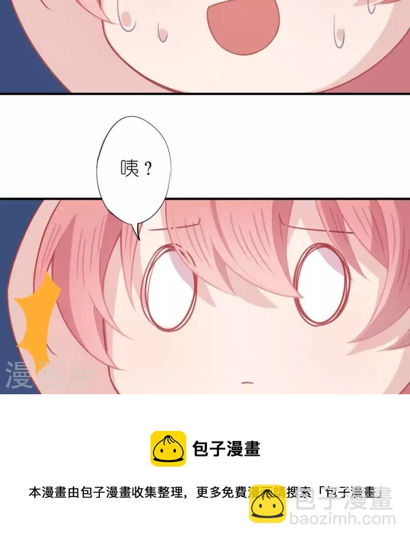 神明大人求放過 - 第26話 變成妖怪也可愛(1/2) - 2