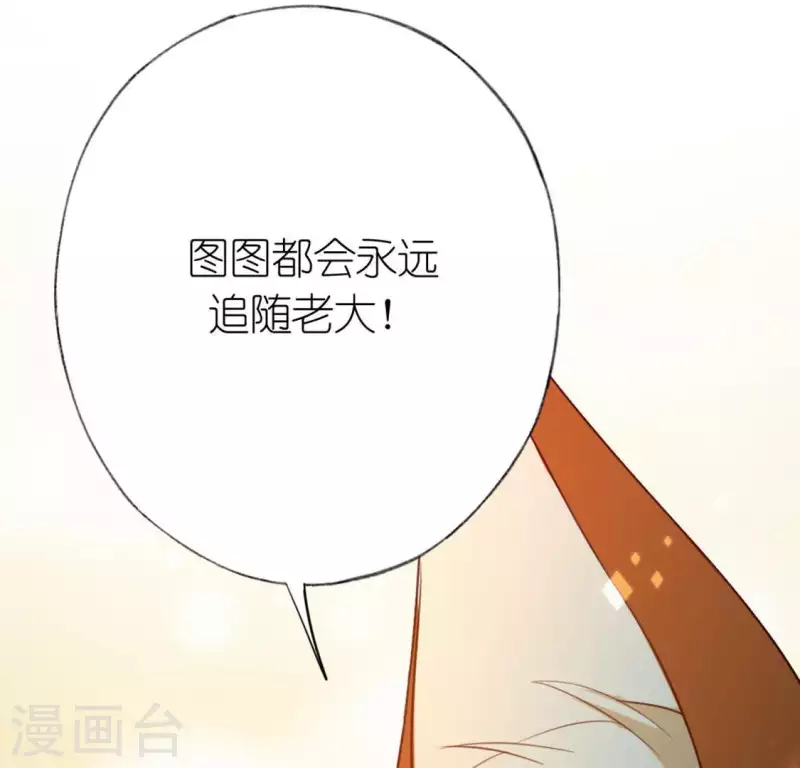 神明大人求放過 - 第30話 忠心護主的圖圖(2/2) - 2