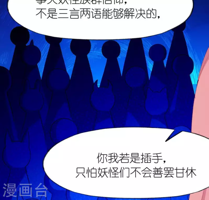 神明大人求放過 - 第30話 忠心護主的圖圖(2/2) - 7