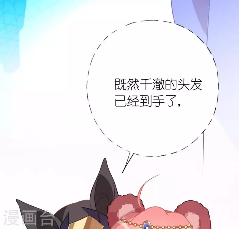 神明大人求放過 - 第30話 忠心護主的圖圖(2/2) - 4