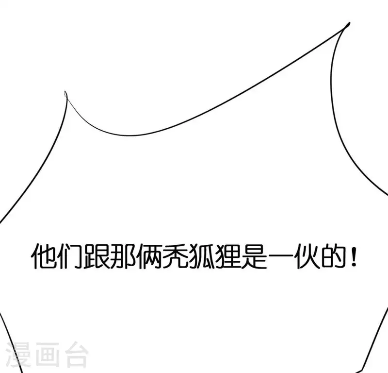 神明大人求放過 - 第30話 忠心護主的圖圖(2/2) - 1