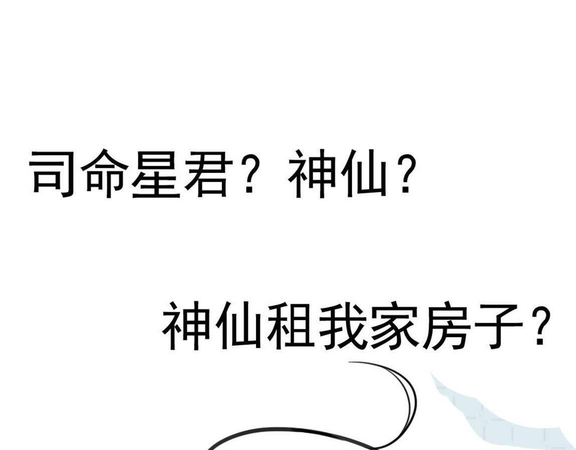 神明大人求放過 - 第3話 我的租客是神仙？(4/6) - 1