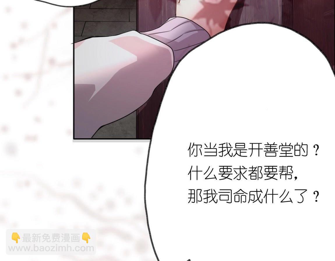 神明大人求放過 - 第3話 我的租客是神仙？(1/6) - 4