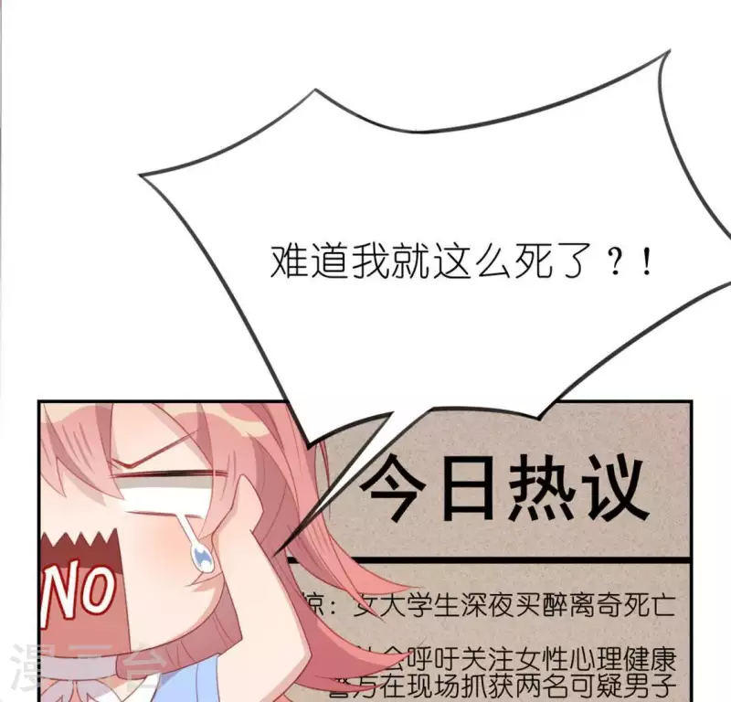 神明大人求放過 - 第32話 一夢三生(1/2) - 6