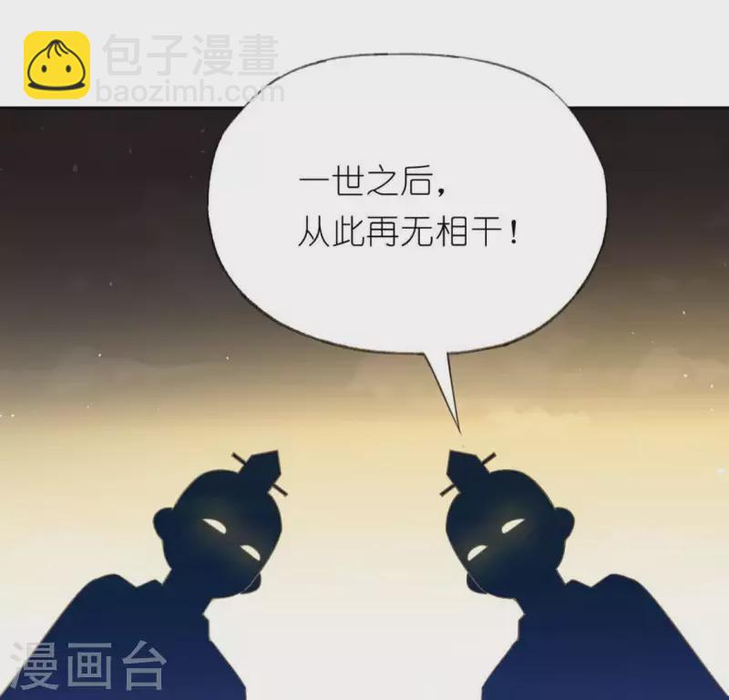 神明大人求放過 - 第32話 一夢三生(1/2) - 8