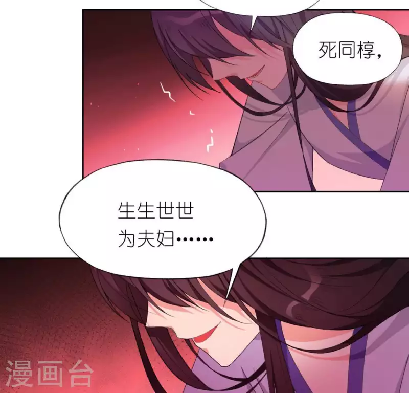 神明大人求放過 - 第32話 一夢三生(2/2) - 1