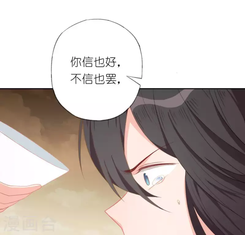 神明大人求放過 - 第32話 一夢三生(2/2) - 2