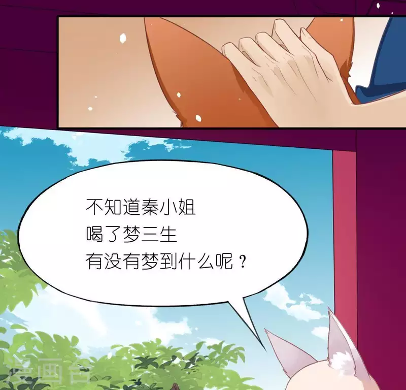 神明大人求放過 - 第34話 忘了那個夢吧(1/2) - 8