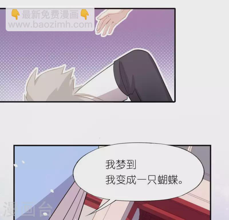 神明大人求放過 - 第34話 忘了那個夢吧(1/2) - 5