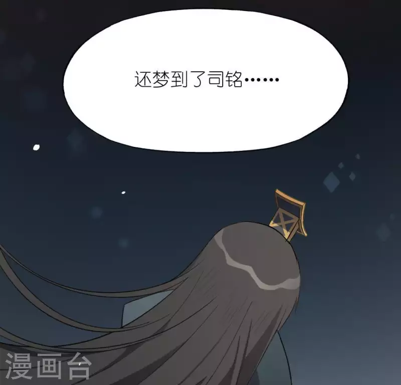 神明大人求放過 - 第34話 忘了那個夢吧(1/2) - 2