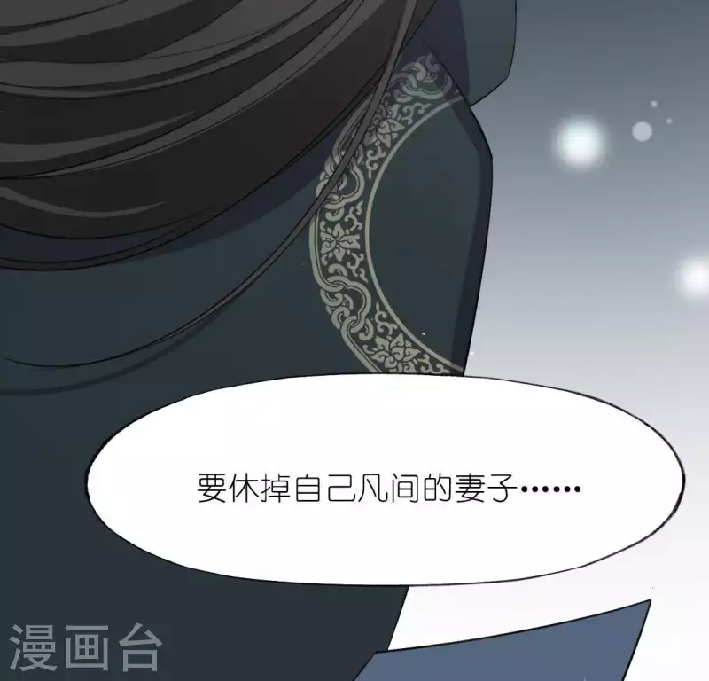 神明大人求放過 - 第34話 忘了那個夢吧(1/2) - 3