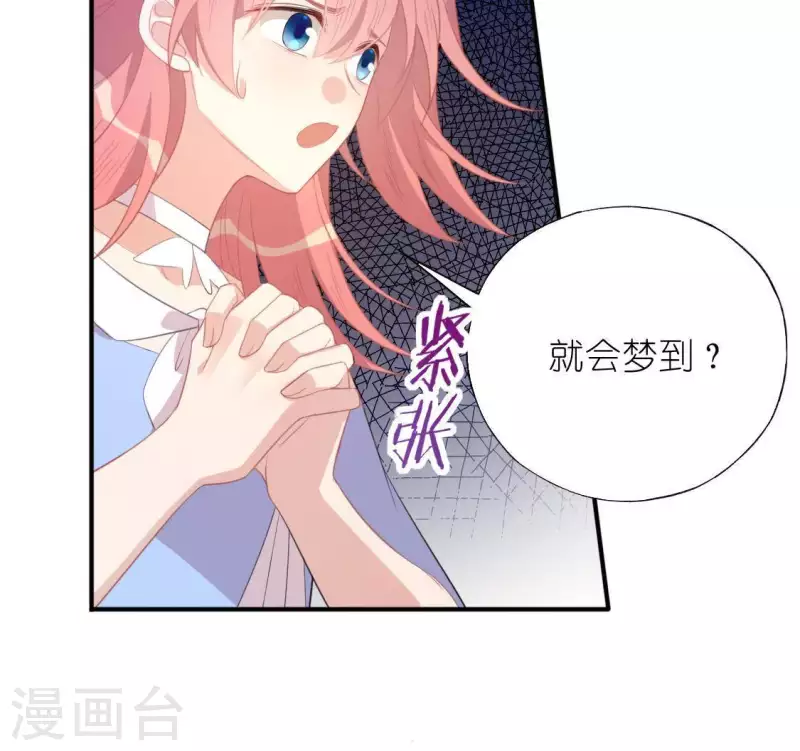 神明大人求放過 - 第34話 忘了那個夢吧(1/2) - 4