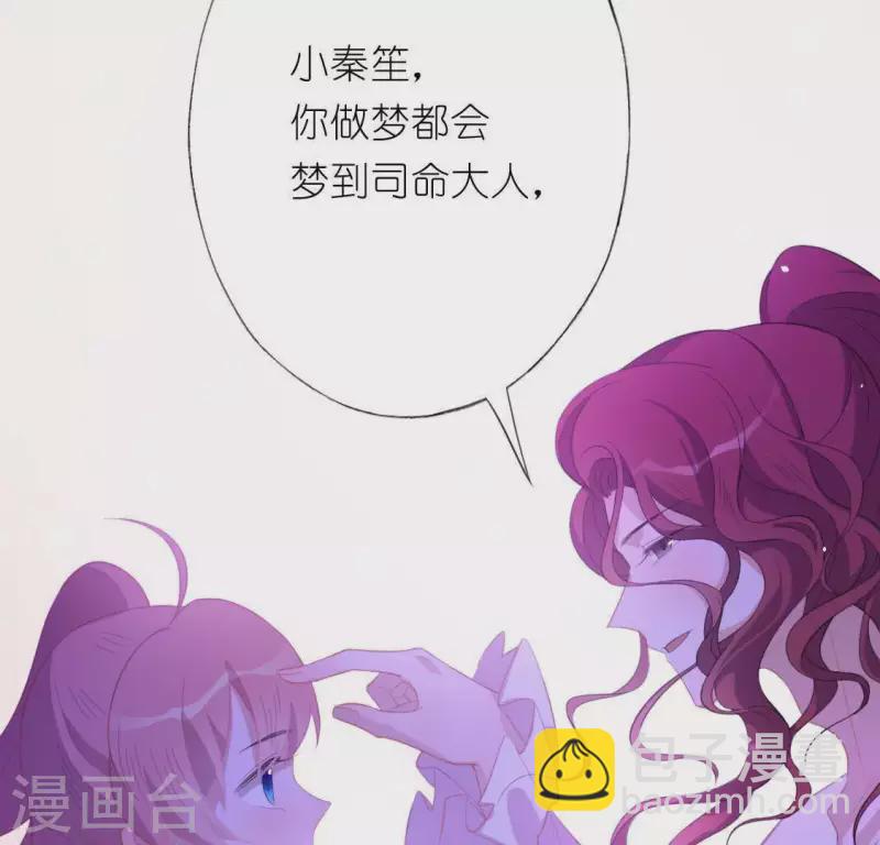 神明大人求放過 - 第34話 忘了那個夢吧(1/2) - 6