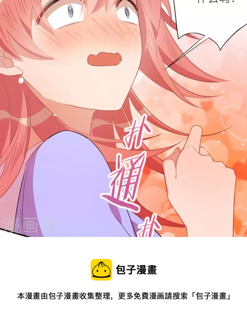 神明大人求放過 - 第34話 忘了那個夢吧(1/2) - 2