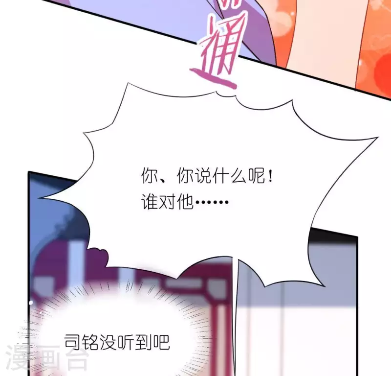 神明大人求放過 - 第34話 忘了那個夢吧(2/2) - 5