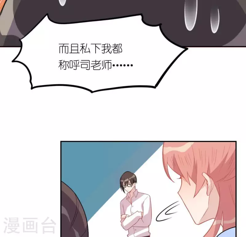 神明大人求放過 - 第36話 不想你去相親(1/2) - 4