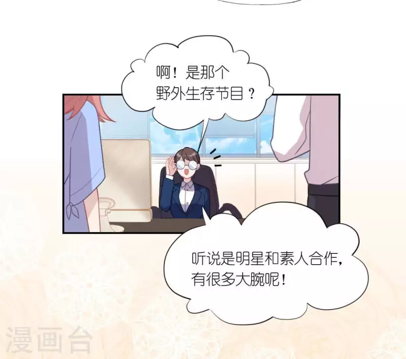 神明大人求放過 - 第36話 不想你去相親(1/2) - 2