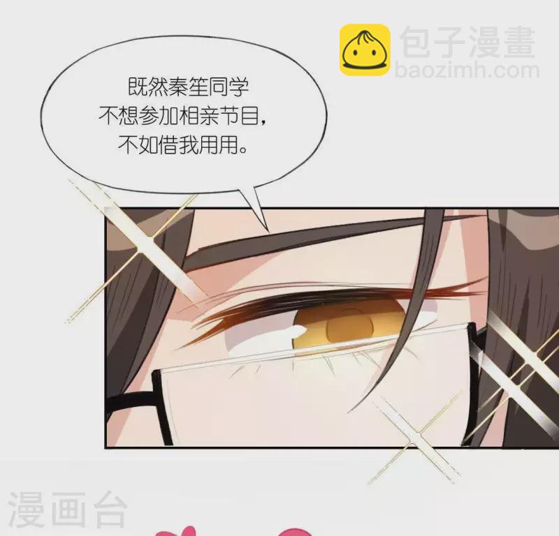 神明大人求放過 - 第36話 不想你去相親(1/2) - 6