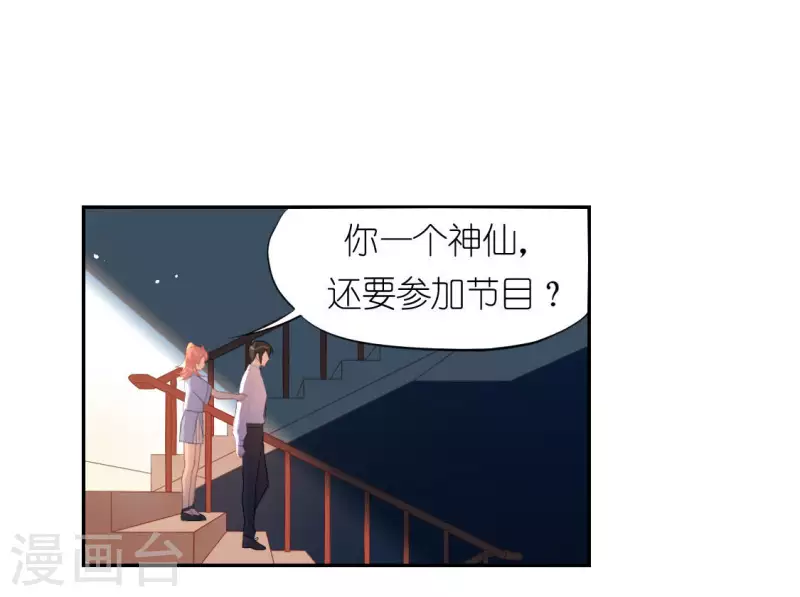 神明大人求放過 - 第36話 不想你去相親(1/2) - 4