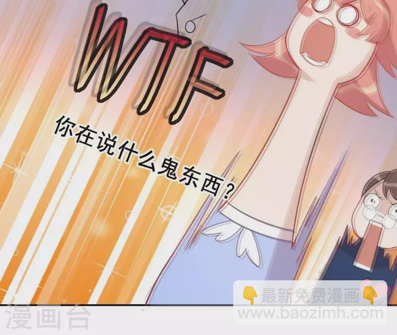 神明大人求放過 - 第36話 不想你去相親(1/2) - 4