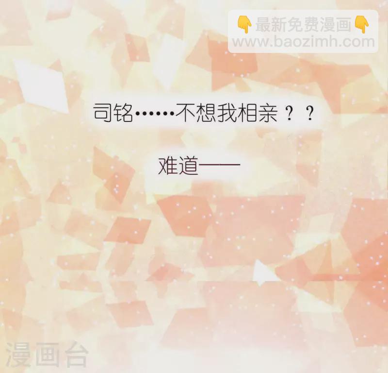 神明大人求放過 - 第36話 不想你去相親(1/2) - 4