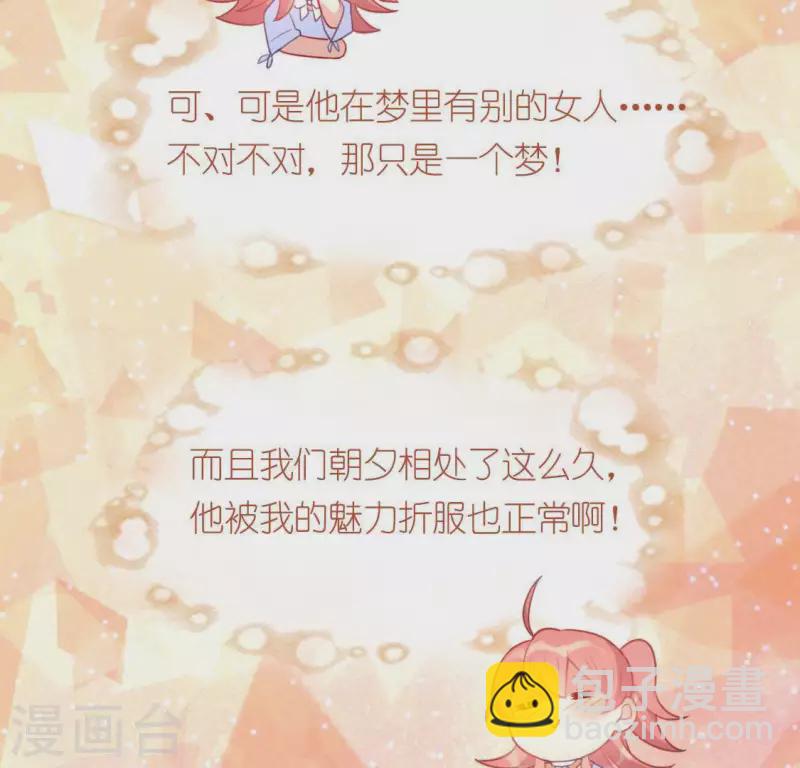 神明大人求放過 - 第36話 不想你去相親(1/2) - 6