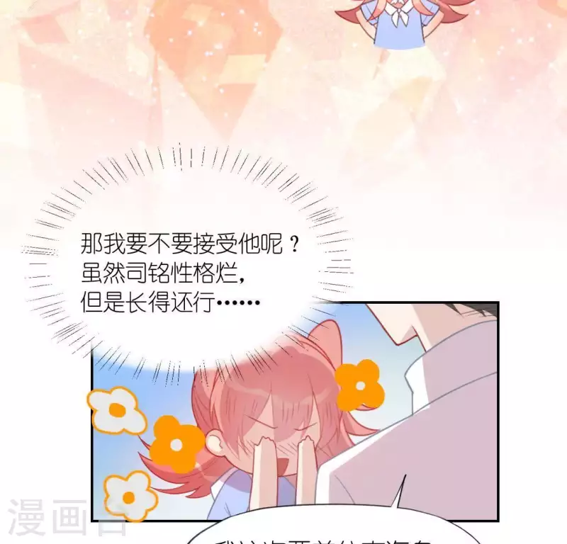 神明大人求放過 - 第36話 不想你去相親(1/2) - 7