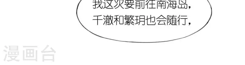 神明大人求放過 - 第36話 不想你去相親(1/2) - 8