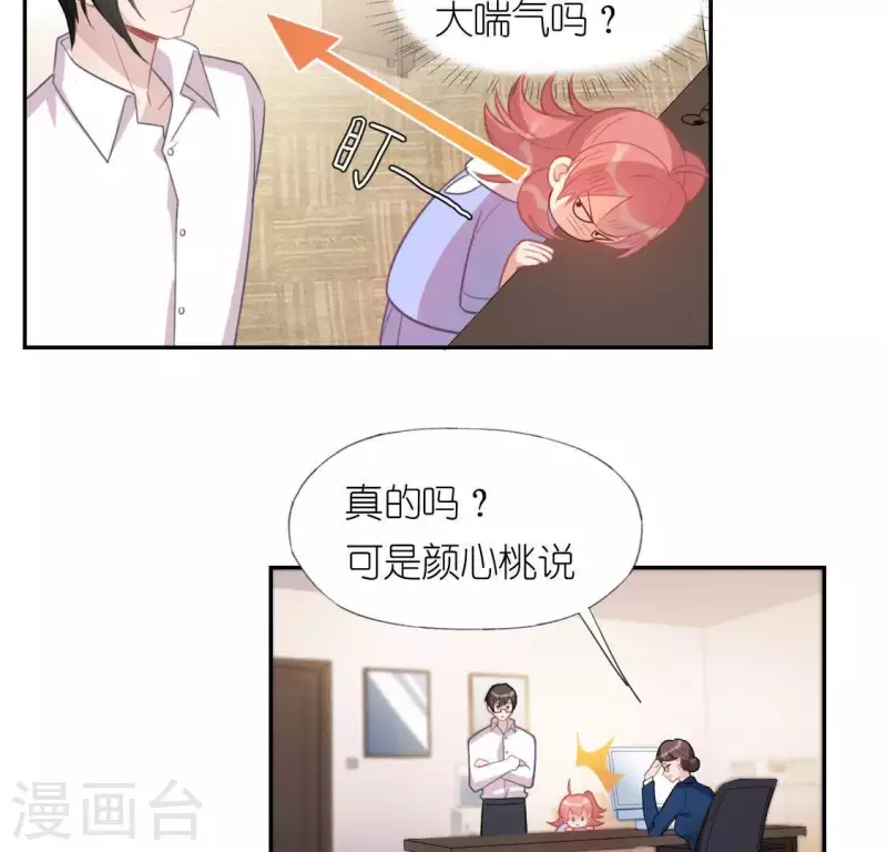 神明大人求放過 - 第36話 不想你去相親(1/2) - 8